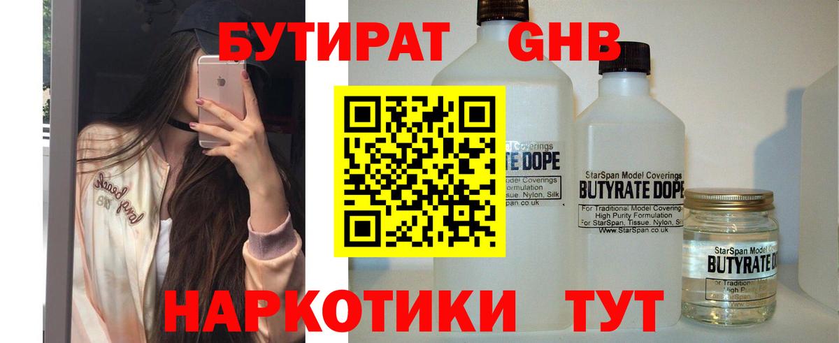 Чернушка  БУТИРАТ GHB  Вход с VPN 