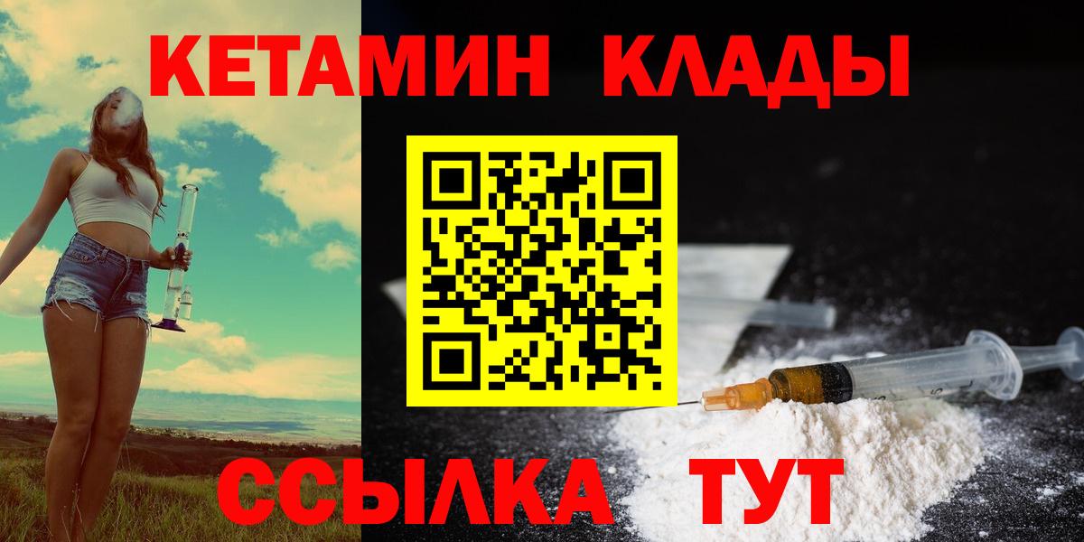 КЕТАМИН ketamine  КЕТАМИН ketamine  OMG как войти  Вход с VPN  Чернушка 