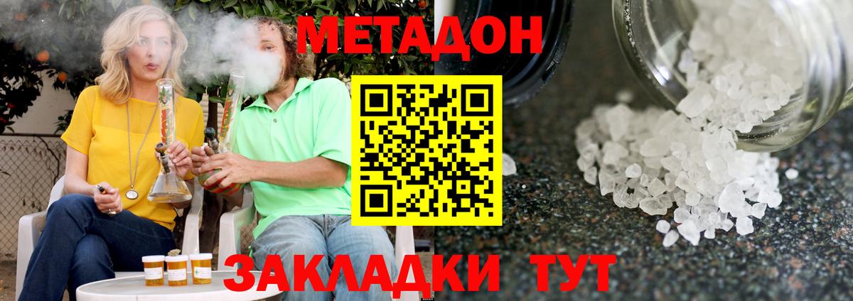 МЕТАДОН кристалл  Вход с VPN  Метадон methadone  Чернушка 
