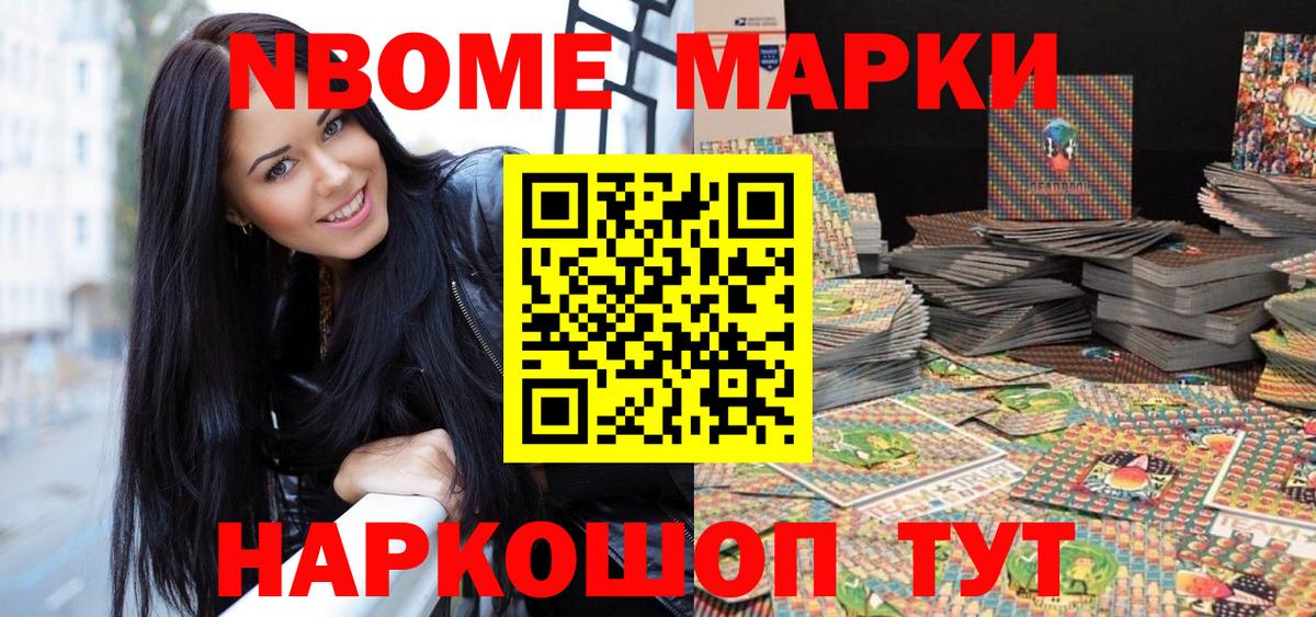 Марки 25I-NBOMe 1500мкг Чернушка