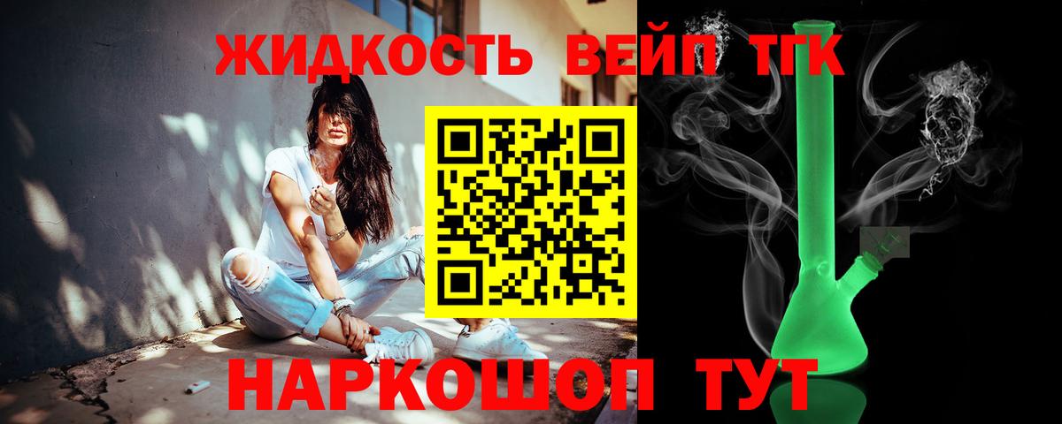 ТГК жижа Чернушка